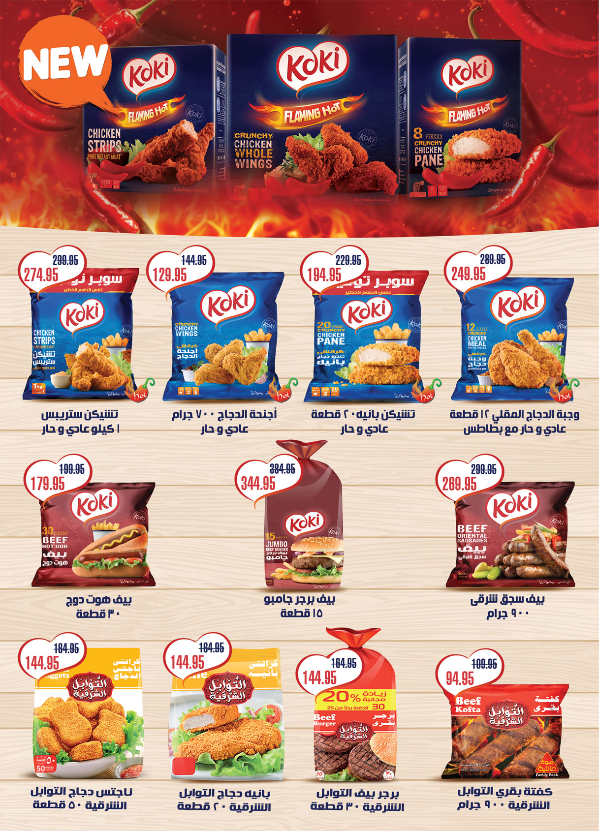 al-raya offers from 6may to 19may 2025 عروض الراية من 6 مايو حتى 19 مايو 2025 صفحة رقم 27